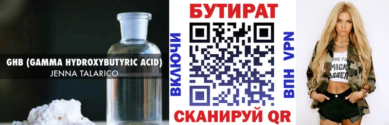 Бутират бутандиол  Батайск 