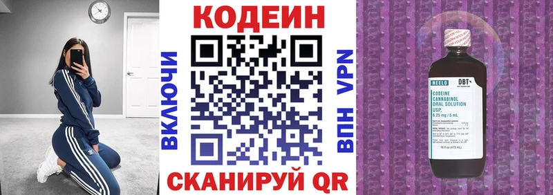 Codein напиток Lean (лин)  Батайск 